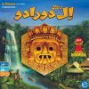 بازی ایرانی معبد ال دورادو